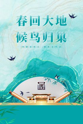 春分宣传传统海报素材