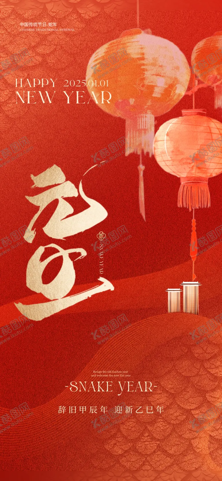 编号：28278702280237065908【酷图网】源文件下载-蛇年2025年新春海报