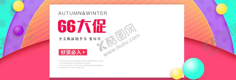 编号：29643705021658016659【酷图网】源文件下载-66大促