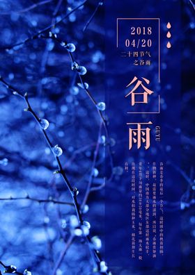 谷雨