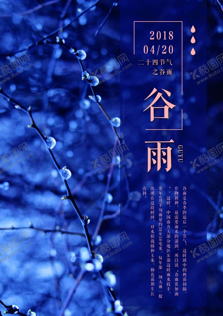 编号：59921610211249177867【酷图网】源文件下载-谷雨