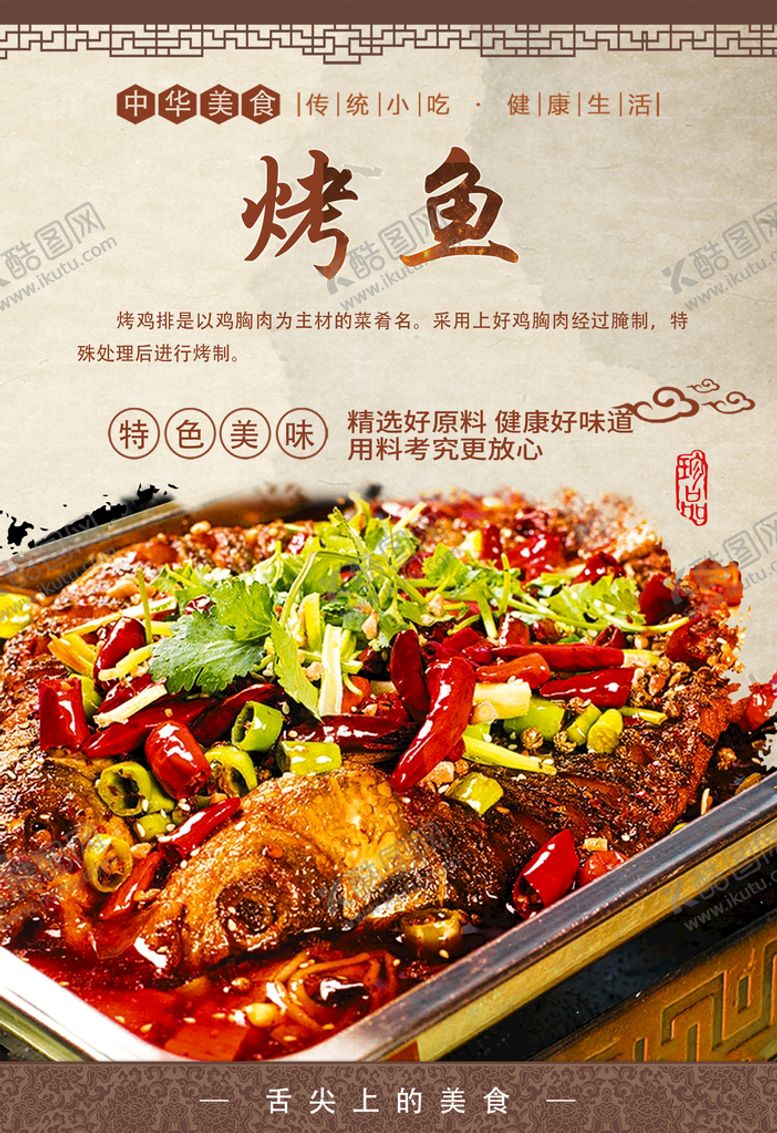 编号：57143210170246294691【酷图网】源文件下载-烤鱼