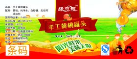 黄桃水果标签设计
