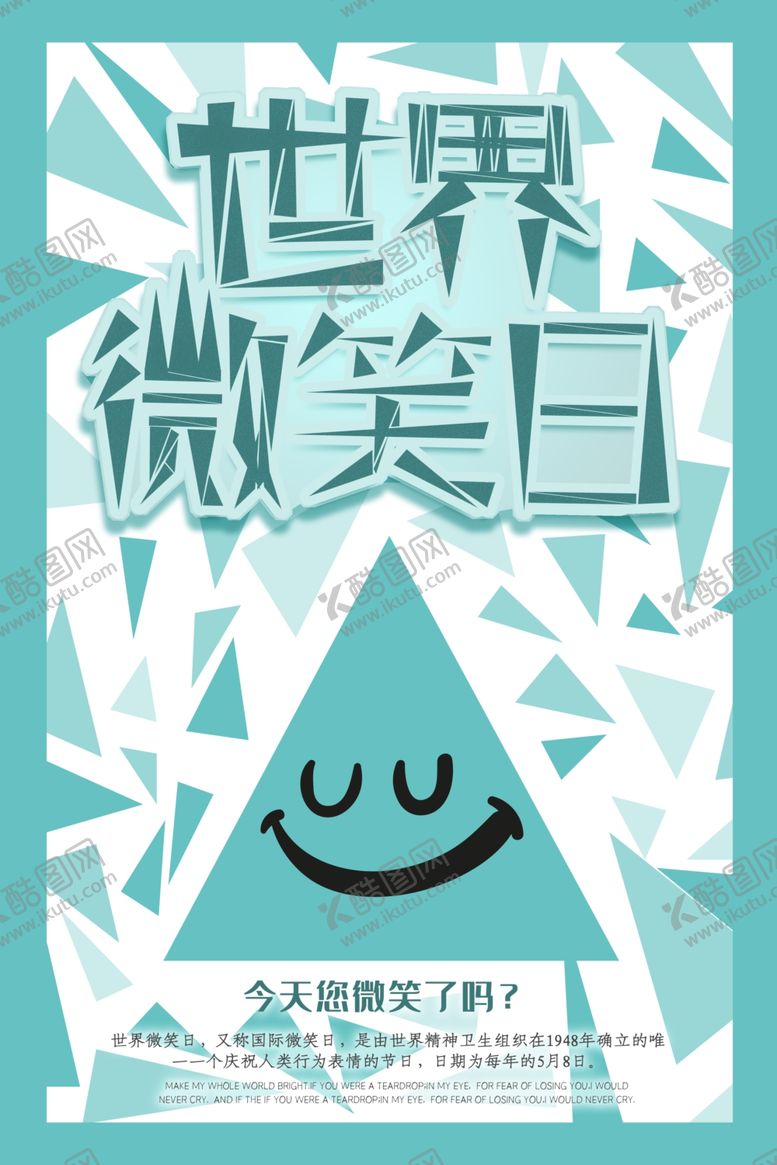 编号：27231910301920211943【酷图网】源文件下载-世界微笑日