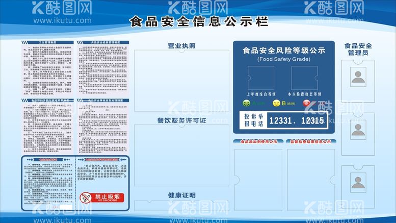 编号：64650112301620565479【酷图网】源文件下载-食品安全