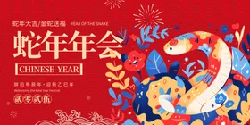 蛇年大吉海报舞台背景晚会企业会会