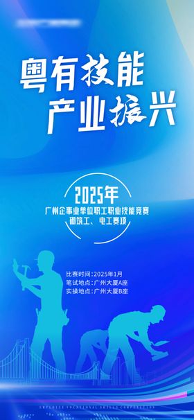 职工技能比赛海报