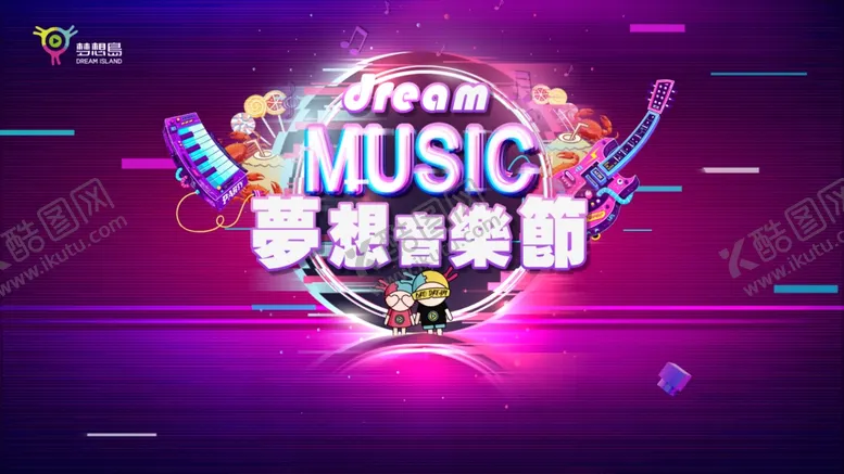 编号：71905706292008564719【酷图网】源文件下载-动感音乐舞台音乐节主画面