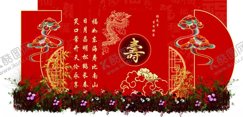 编号：63674904170047487781【酷图网】源文件下载-寿庆海报寿字