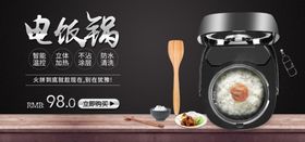 电饭煲