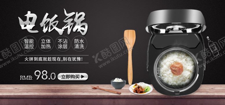 编号：56489407091044006222【酷图网】源文件下载-电饭煲