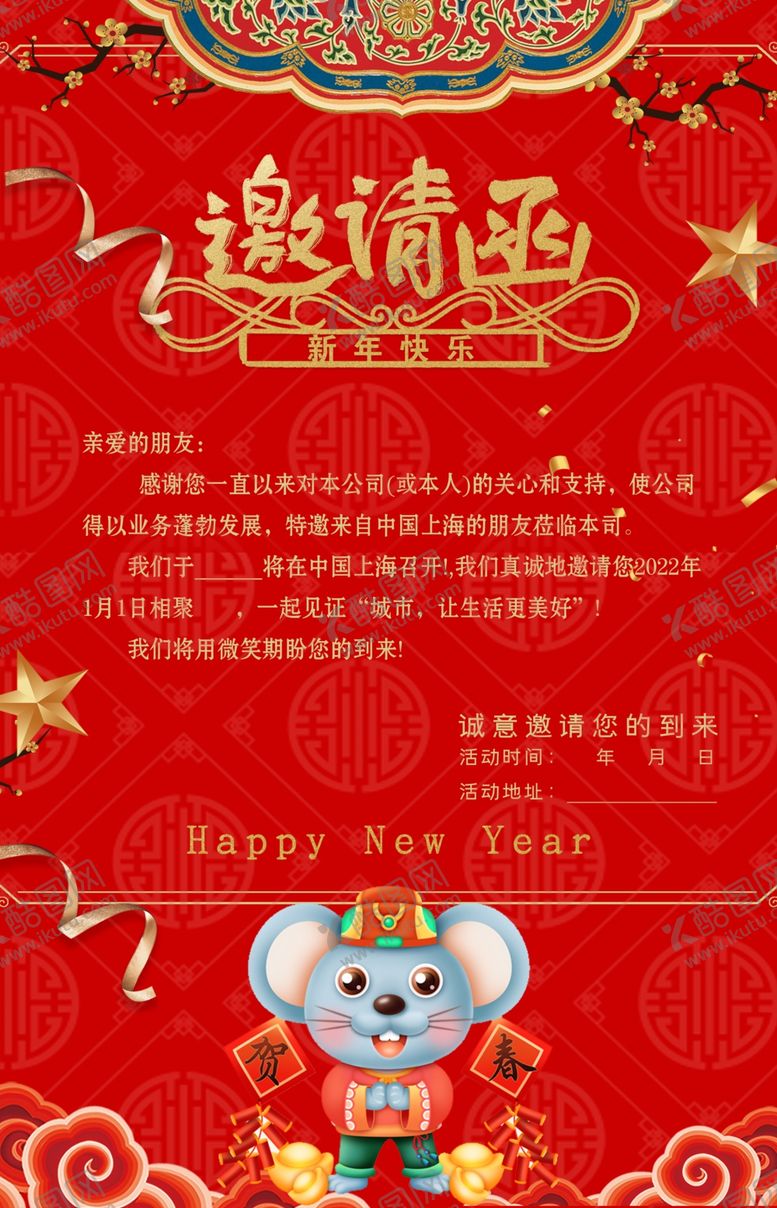 编号：25548910191737507633【酷图网】源文件下载-邀请函