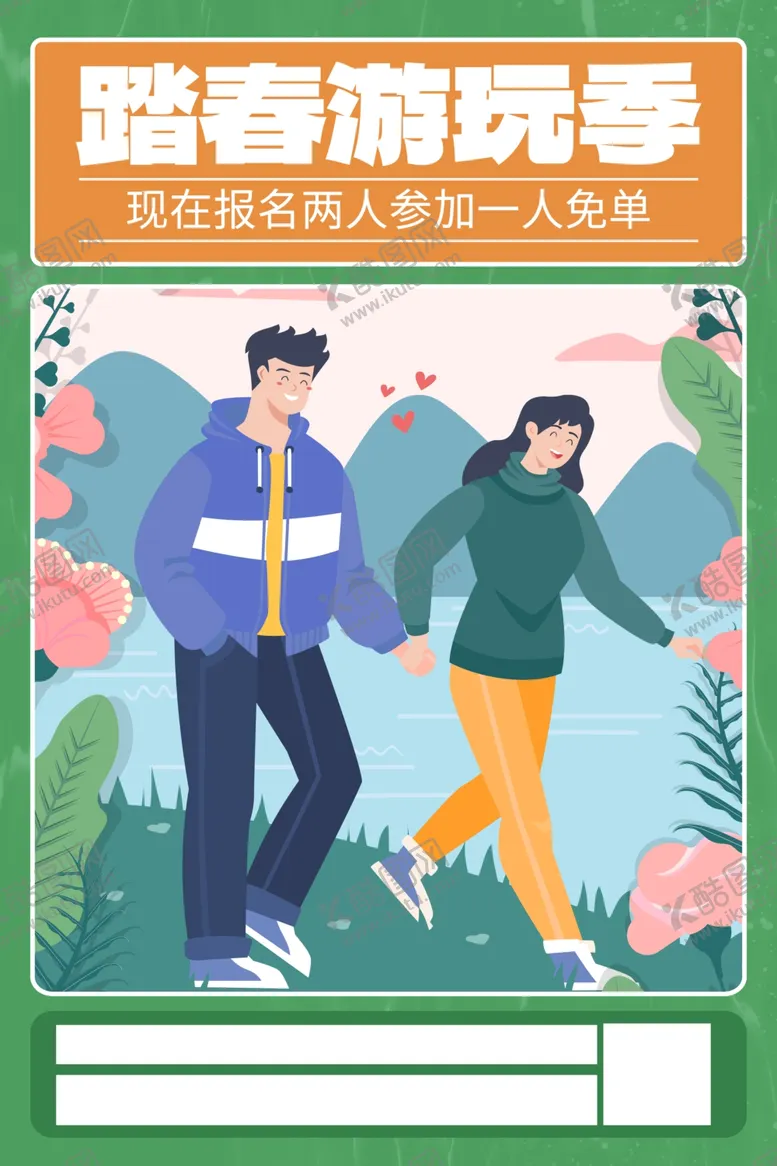 编号：15063202220403173043【酷图网】源文件下载-游玩记