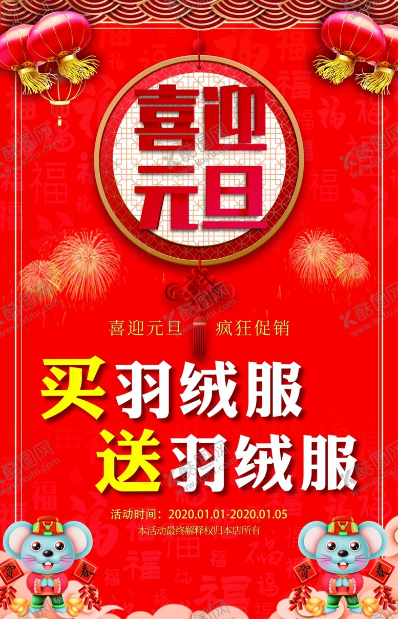 编号：73018510311247488754【酷图网】源文件下载-促销海报