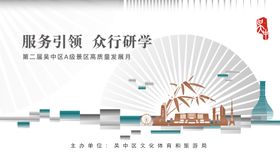 吴中发展月景区研学