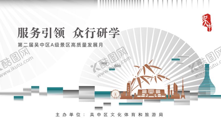 编号：74158605221943195635【酷图网】源文件下载-吴中发展月景区研学