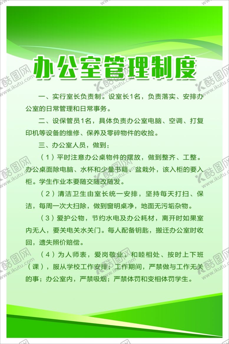 编号：55515907091559336021【酷图网】源文件下载-办公室管理制度标语墙贴公益海报