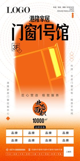 橙色海报门窗1号馆家具定制