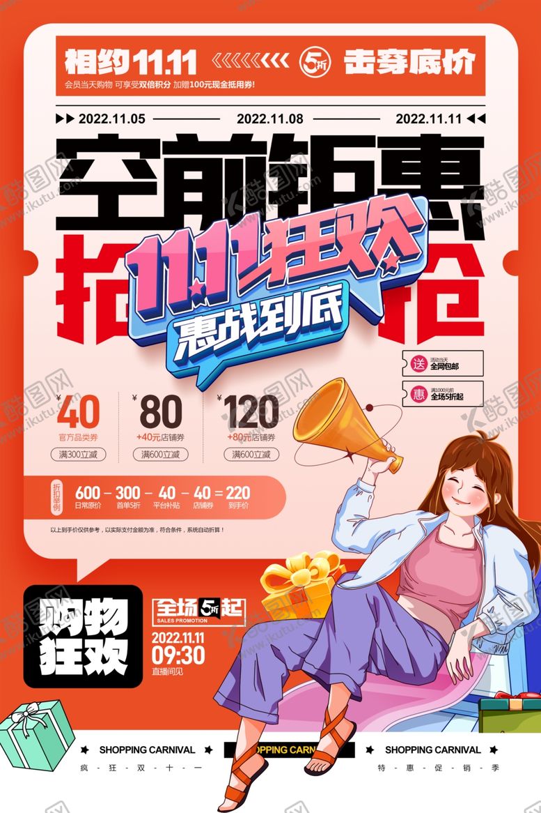 编号：22457812020339298326【酷图网】源文件下载-双11电商直播双十一促销海报