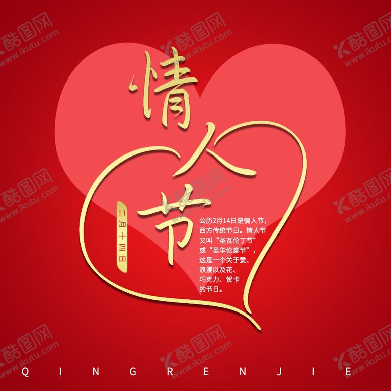编号：36014410220411236932【酷图网】源文件下载-情人节字体