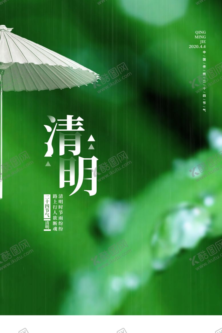 编号：35094007130915569526【酷图网】源文件下载-清明