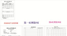 电气公司生产随工单