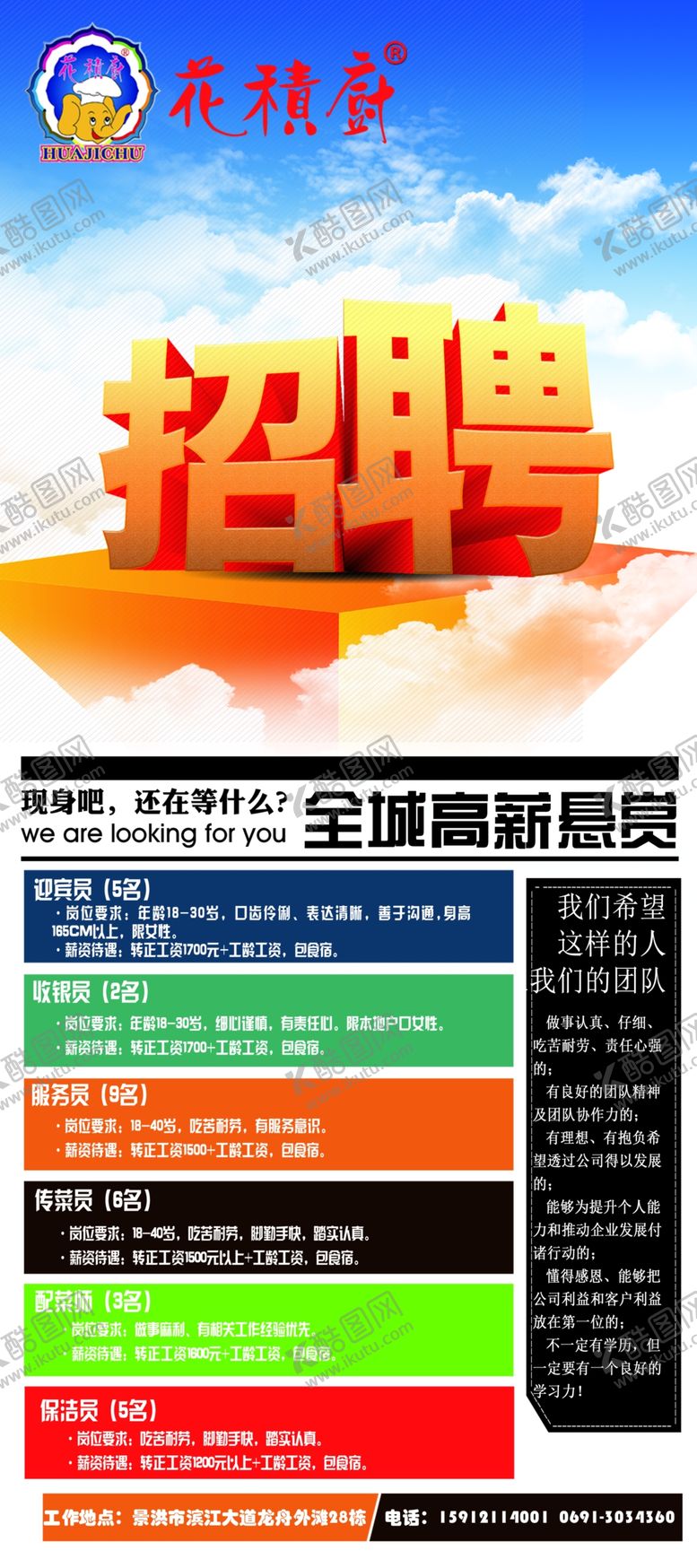 编号：82228010142206523033【酷图网】源文件下载-招聘X展架