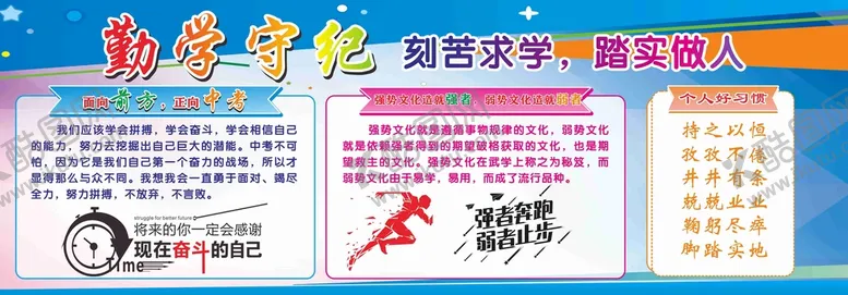 编号：79446801130323051463【酷图网】源文件下载-勤学守纪