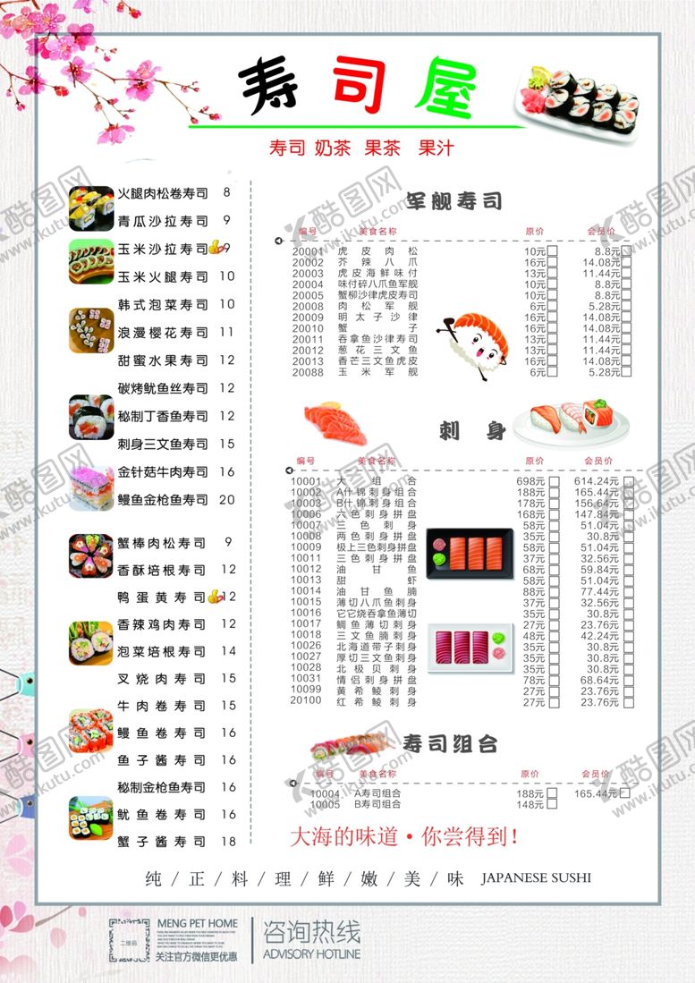 编号：83182306151310104176【酷图网】源文件下载-寿司单页
