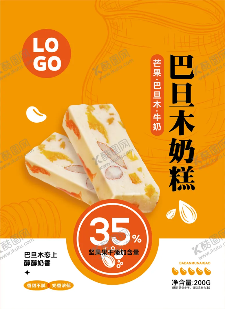 编号：46173509120104373758【酷图网】源文件下载-巴旦木奶糕包装蓝色食品