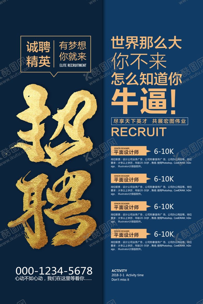 编号：27810306180256207257【酷图网】源文件下载-招聘