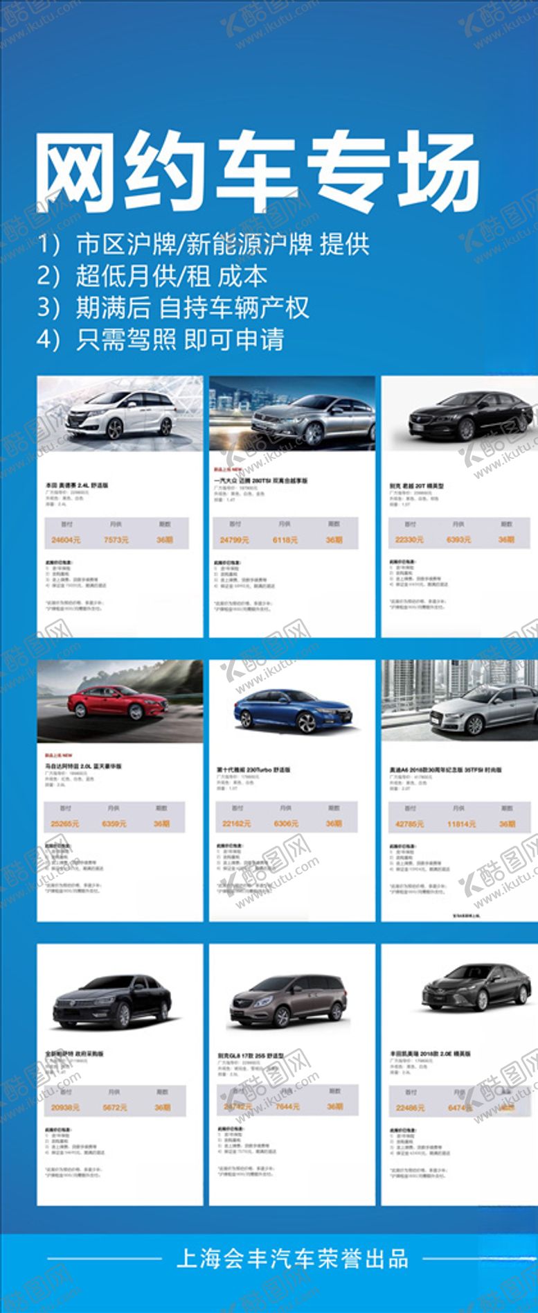 编号：55600309201323407875【酷图网】源文件下载-汽车展架