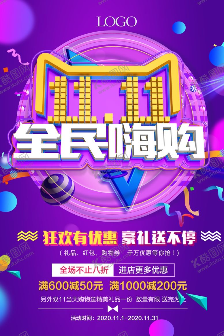 编号：43562403280037324896【酷图网】源文件下载-双11全民嗨购