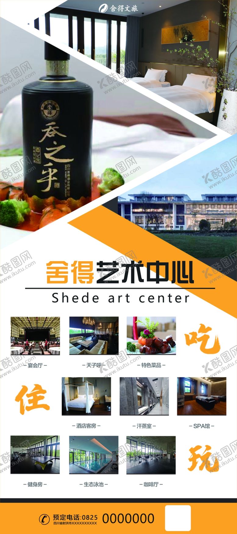 编号：14773810290302373676【酷图网】源文件下载-酒店海报