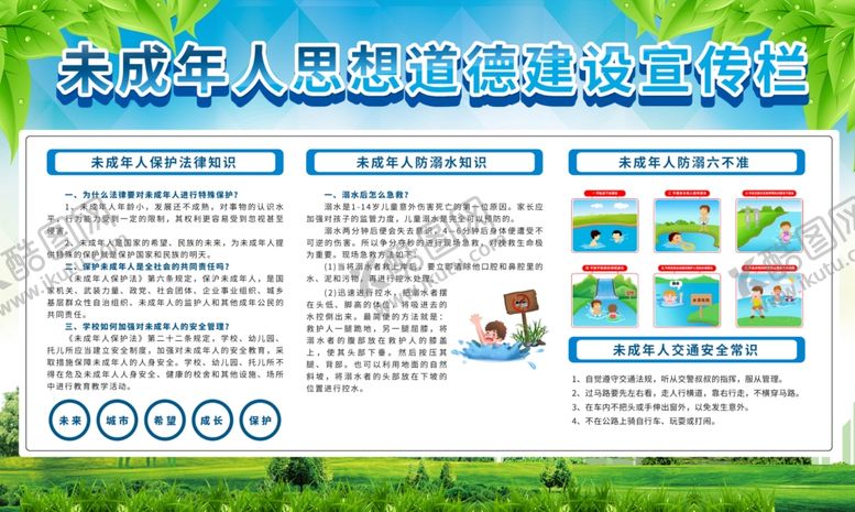 编号：66342802050521298688【酷图网】源文件下载-未成年人