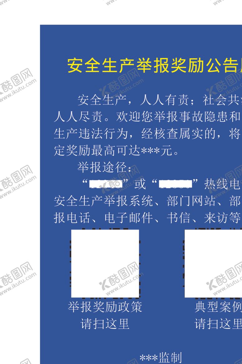编号：41566812150502138168【酷图网】源文件下载-奖励牌和内部举报奖励牌