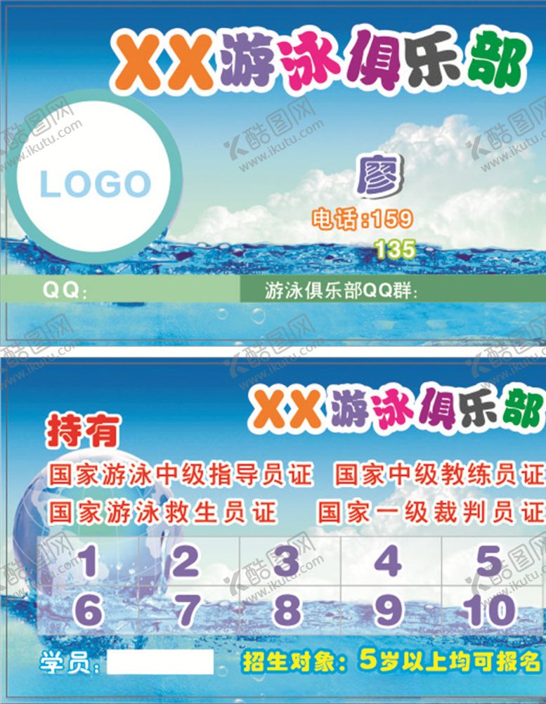 编号：27481209231210505988【酷图网】源文件下载-游泳卡