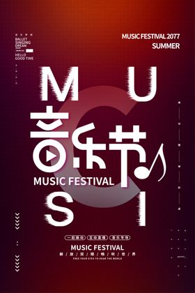 音乐节
