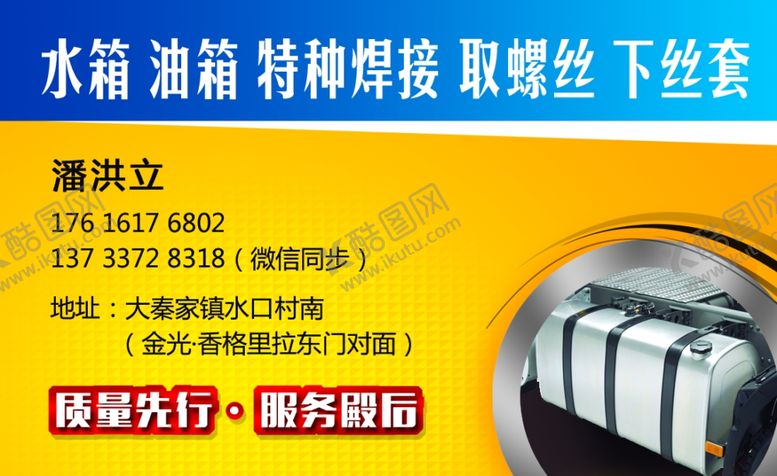 编号：95338503120339359468【酷图网】源文件下载-水箱油箱名片