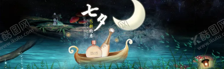 七夕海报七夕banner情人节美妆