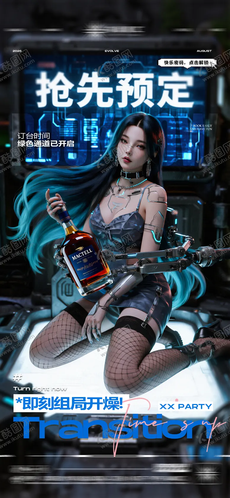 编号：94812509080653069936【酷图网】源文件下载-酒吧早场预定日常玩乐邀约海报