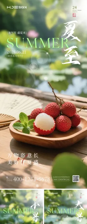 夏至小暑大暑节气清新海报