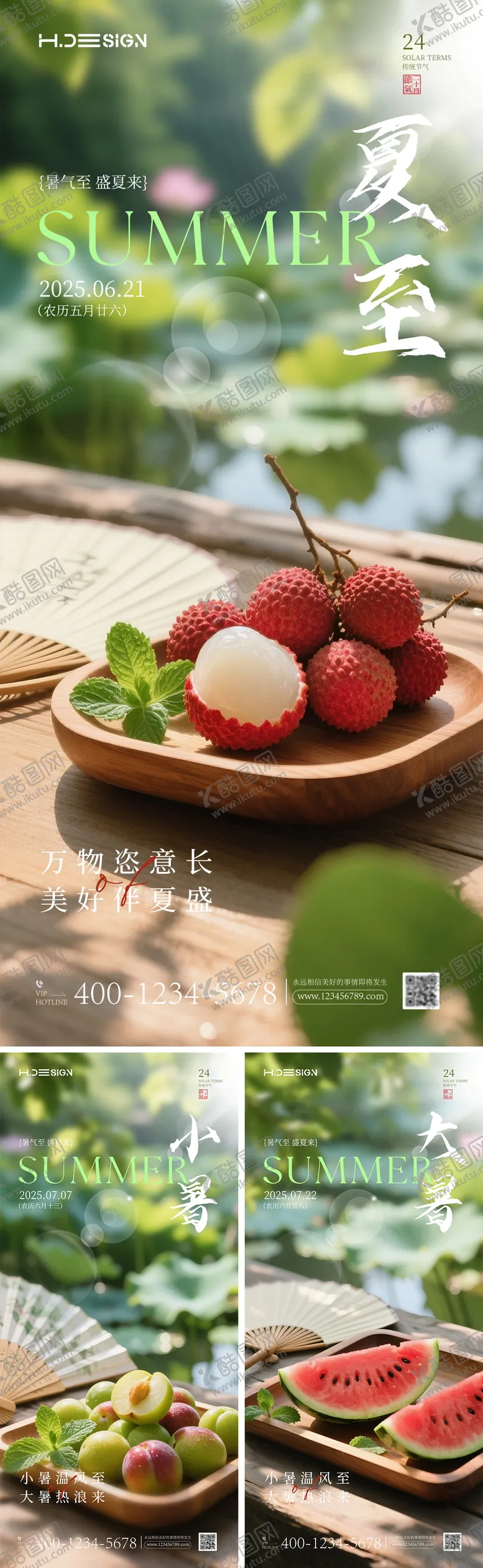 编号：14936207211545241955【酷图网】源文件下载-夏至小暑大暑节气清新海报
