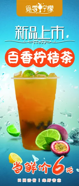 觅雪柠檬展架