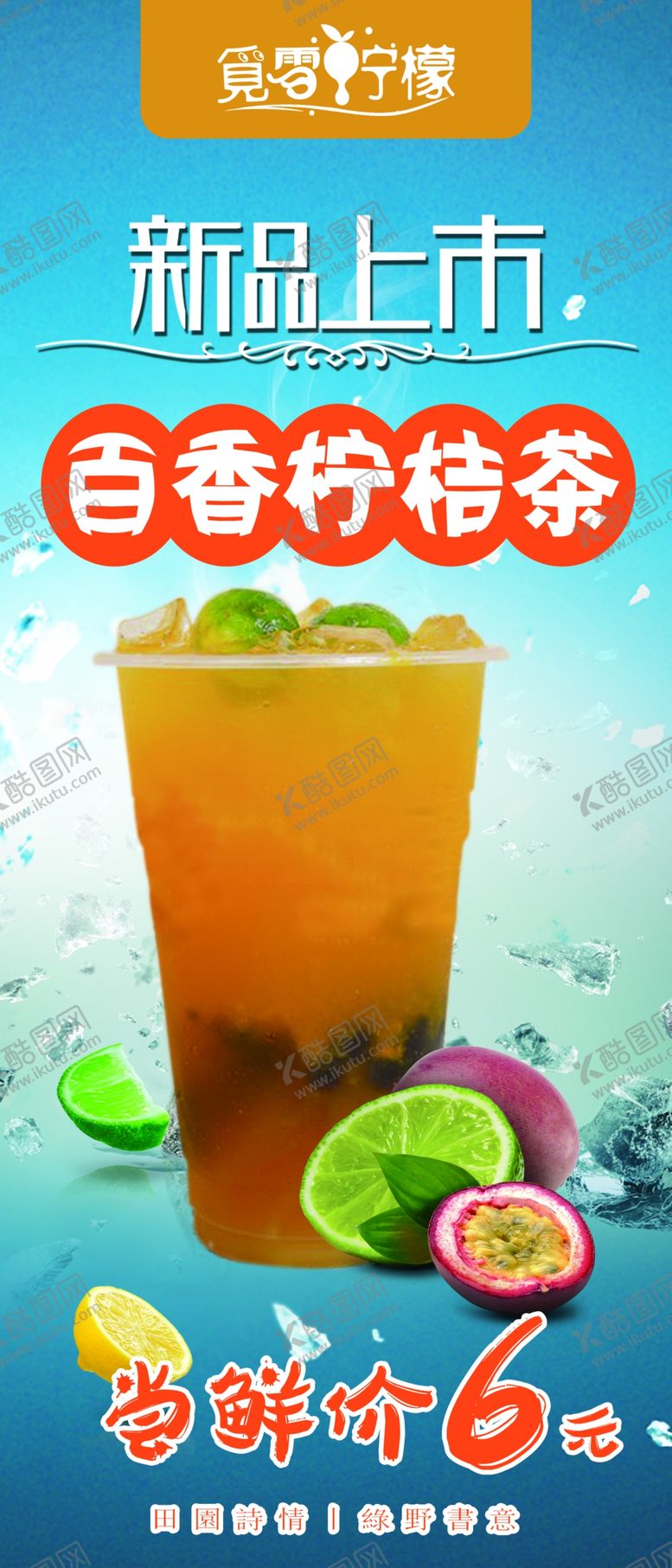 编号：25697110191128598031【酷图网】源文件下载-觅雪柠檬展架
