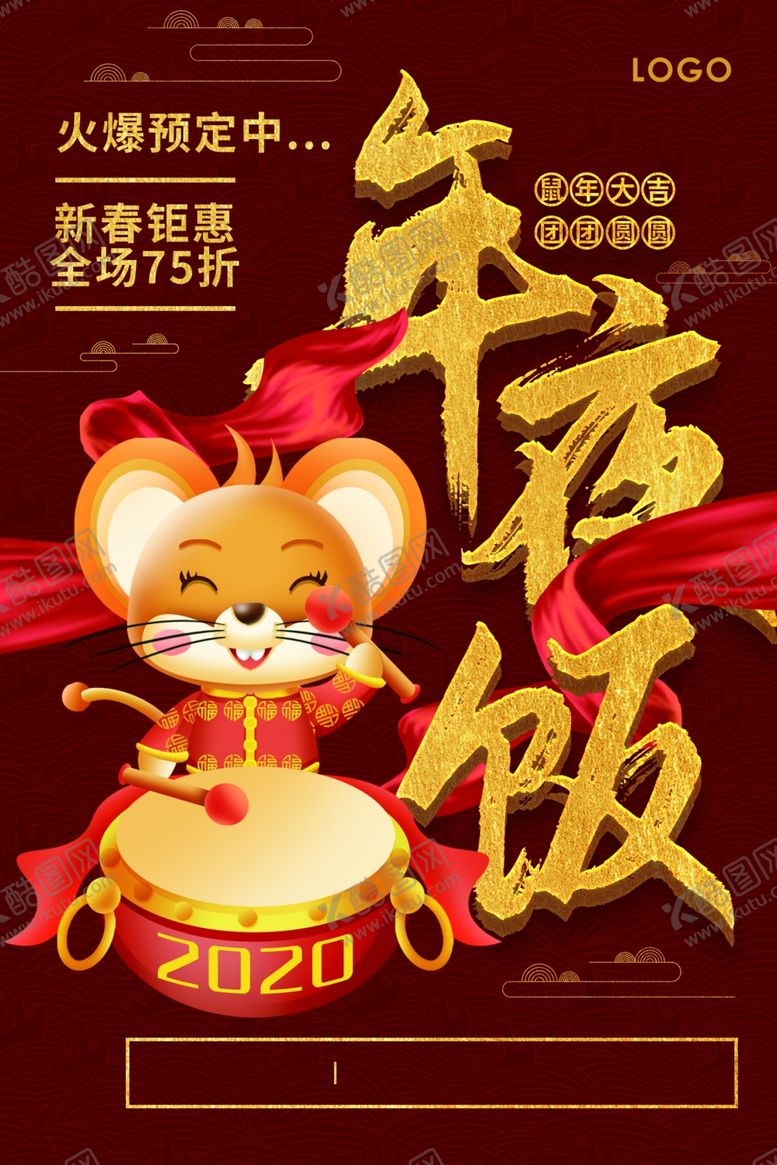 编号：98628007131139363775【酷图网】源文件下载-年夜饭