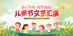 六一儿童节文艺汇演