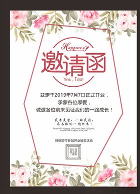 婚礼邀请函小清新海报大气会议节日地产