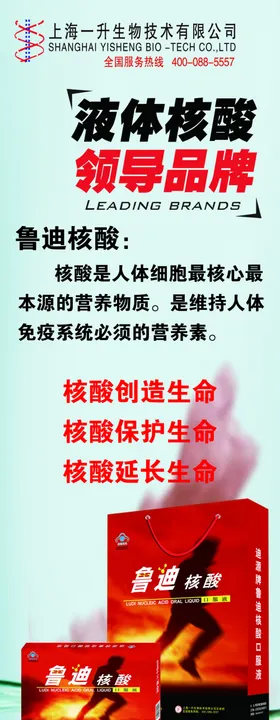 液体核酸