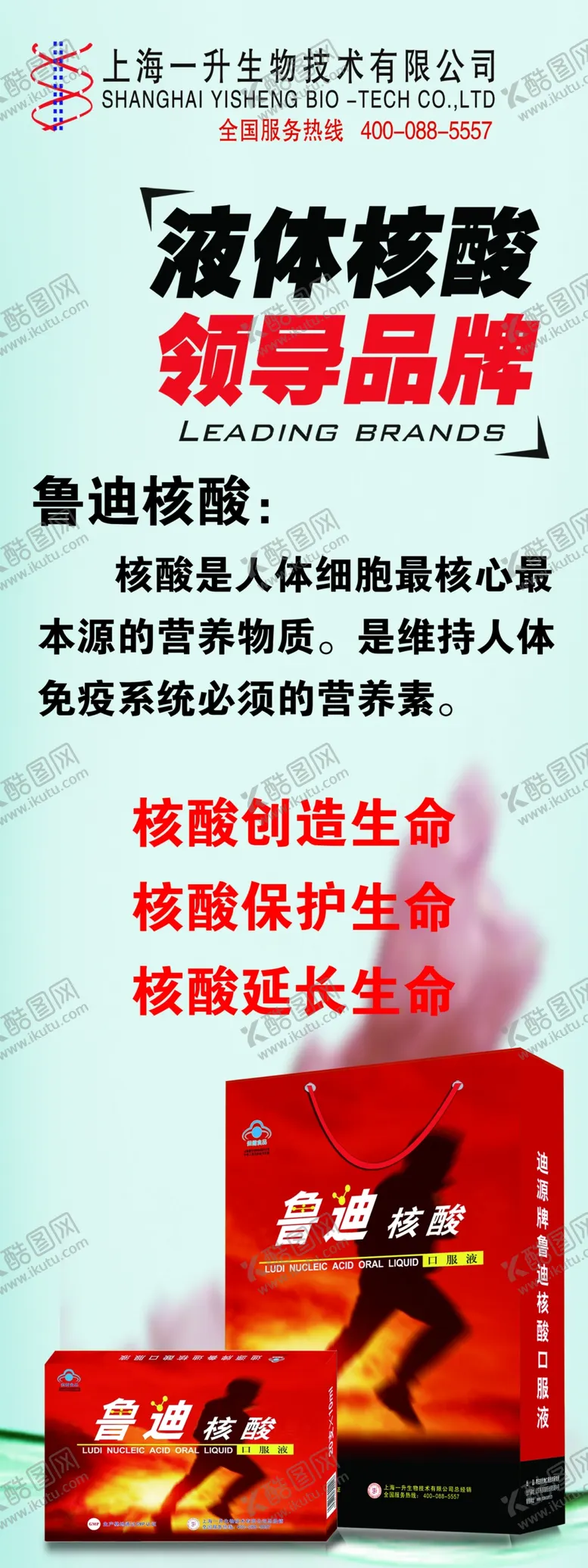 编号：72136306291024172651【酷图网】源文件下载-液体核酸